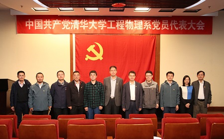 1602838155255026775.jpg 工程物理系新一届党委委员合影.jpg