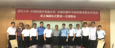 5中国核燃料有限公司核燃料循环与材料技术联合研究院成立揭牌仪式.jpg